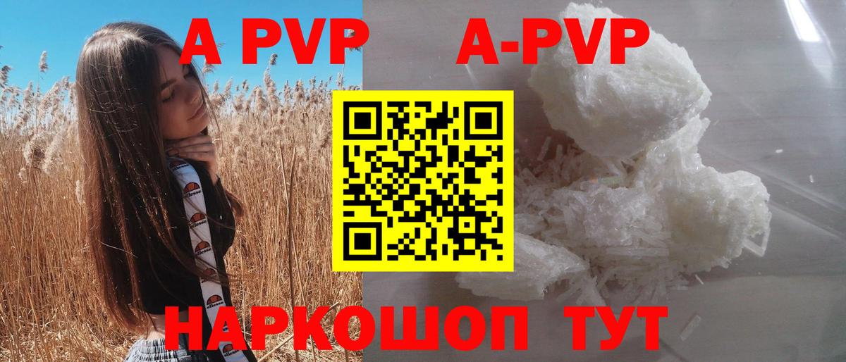 A-PVP мука Ишимбай