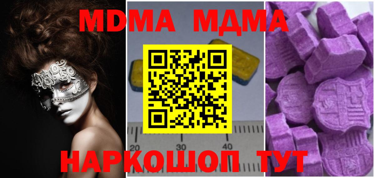 MDMA  Вход с VPN  Ишимбай  МДМА Molly 
