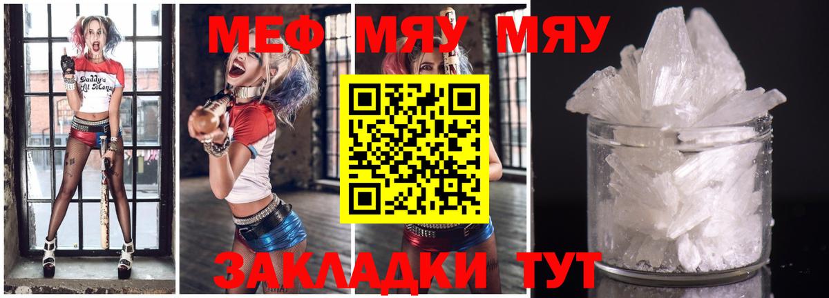 Меф мяу мяу Ишимбай